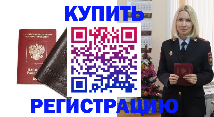 купить прописку в Кеми